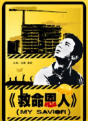 潘粤明李现联手上演悬疑风大片 造型有范眼神有戏 2017-11-22 今年最火的两部网剧《白夜追凶》《河神》的男主合体啦！