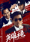 《攀登者》珠峰杀青定档国庆节 《复联4》破10亿 2019-04-26 本周期，《复仇者联盟4：终局之战》于4月24日正式上映，零点场票房报收1.88亿，将《速度与激情8》保持的原零点场票房记录提升近200%，零点场观影人次突破300万人，映前预售票房突破7亿元，创造了 《复联4》成全球亚军 《天上再见》首次入榜 2019-05-06 5月5日，大盘报收8070万。