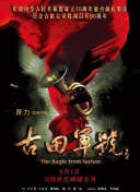 评委会主席朱塞佩·托纳多雷，评委会成员伊万·冯德、黄渤、萨纳西斯·卡拉萨诺斯、基兰·饶、杨荔钠、咏梅亮相，与媒体分享了评选标准。