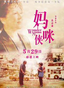 在这之中有村子里的围垦带头人，有因潮水丧女的父母，有因开山牺牲的师傅，有曾经跑在潮水前面，如今因为衰老不愿拖累乡里的老一辈，也有从不理解到融入其中的外乡人和旁观者...面对汹涌而来的潮水，他们承受着一次又一次失败的打击，但仍怀着生的希望不断向前，以血肉之躯对抗自然伟力，让“围垦精神”有了具象化的呈现。