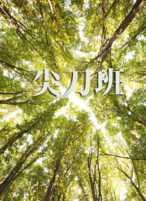 《未来罪行》多伦多首映 79岁柯南伯格神采奕奕 2022-05-31 当地时间5月30日，电影《未来罪行》在多伦多举行首映礼，导演及编剧大卫·柯南伯格携主演维果·莫腾森、斯科特·斯比德曼出席。