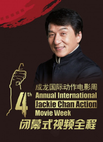 导演杜琪峰，编剧韦家辉、游乃海，携主演刘德华、郑秀文亮相上海，现场粉丝尖叫不断。