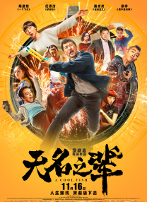 此次终于迎来《封神第二部：战火西岐》上映，主创们在节目上还原第一部路演之后，大家在庆功宴上一同唱《朋友》，希望第二部能超越第一部，再创奇迹，续写神话！