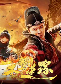 作为珠江电影制片厂今年的重头戏，影片除大胆启用新人张铮外，还邀请到中国内地明星蒋 熊黛林率性感超模团跨年 “跑男团”郑恺搂鹿晗 2015-12-31 在2016年新年来临之际，熊黛林率性感超模团出席跨年活动，现场星光熠熠，还有“跑男团”郑恺紧搂鹿晗，邓超带墨镜耍酷，王祖蓝带礼帽搞怪逗趣，现场十分热闹。