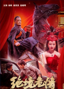 与此 郑业成《颤抖吧阿部2》首次尝试一人分饰多角 2018-07-12 由郑业成主演的《颤抖吧阿部之朵星风云》今日正式宣布定档8月6日，同时发布了先导预告片和“重返地球”版定档海报。