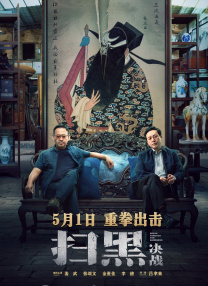 这种传统布控与电子反制的博弈将影片推向高潮。