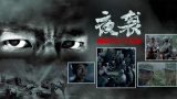 片中我跟李连杰有对手戏，他人很好的。
